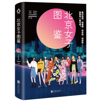 北京女子圖鑒