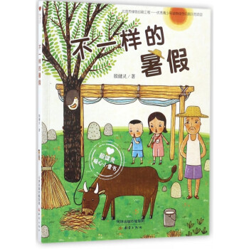 不一樣的暑假 不一樣的暑假