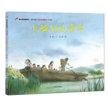 小船劃過童年 小船劃過童年