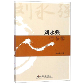 劉永強作品集