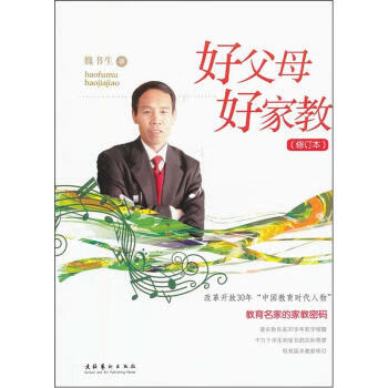 好父母好家教 好父母好家教