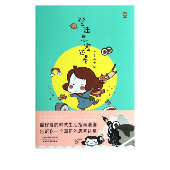登陸思密達星
