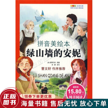 綠山墻的安妮 綠山墻的安妮