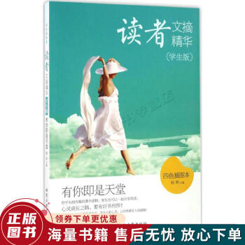 讀者文摘精華 讀者文摘精華