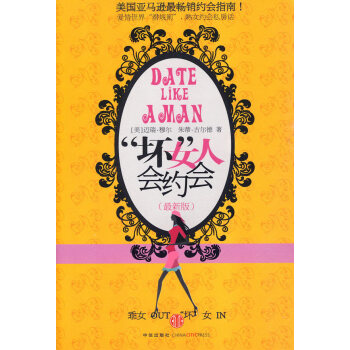 壞女人會(huì)約會(huì) 壞女人會(huì)約會(huì)