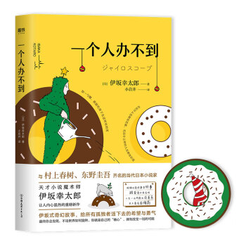 一個人辦不到 一個人辦不到