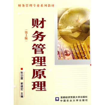 財務管理原理 財務管理原理