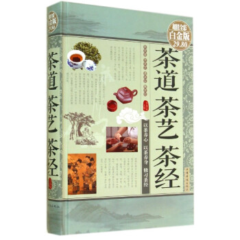 茶道茶藝茶經 茶道茶藝茶經
