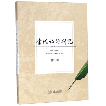 當代詩詞研究 當代詩詞研究
