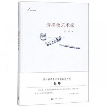 請挽救藝術家 請挽救藝術家