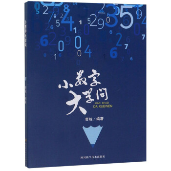 小數字大學問 小數字大學問