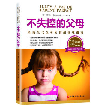 不失控的父母 不失控的父母