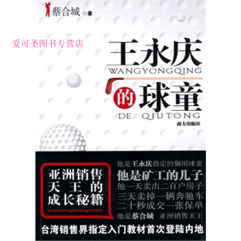 王永慶的球童 王永慶的球童
