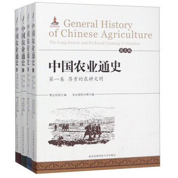 中國農(nóng)業(yè)通史 中國農(nóng)業(yè)通史