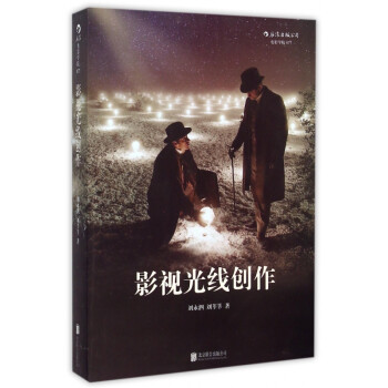 影視光線創(chuàng)作 影視光線創(chuàng)作