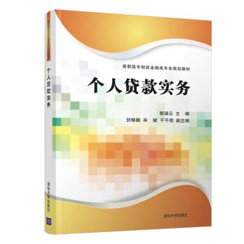 個人貸款實務