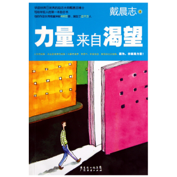 力量來自渴望 力量來自渴望