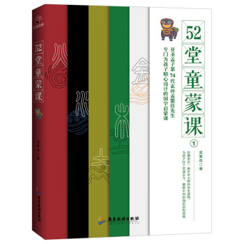 52堂童蒙課 52堂童蒙課