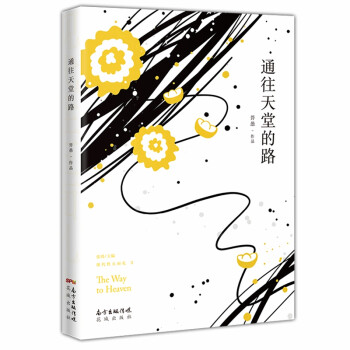 通往天堂的路 通往天堂的路