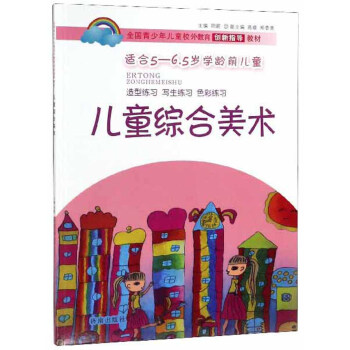 兒童綜合美術 兒童綜合美術