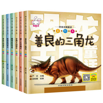 恐龍王國童話 恐龍王國童話