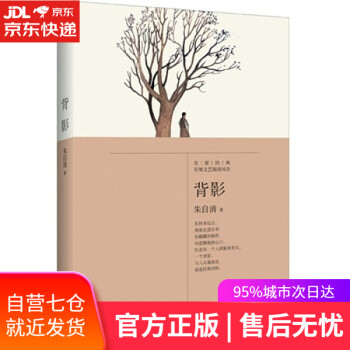 朱自清:背影
