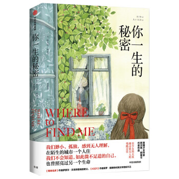 你一生的秘密 你一生的秘密