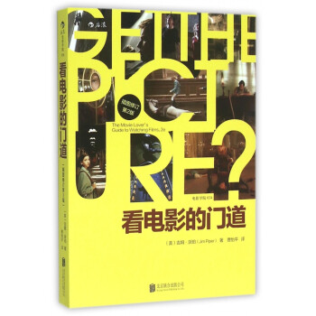 看電影的門道 看電影的門道