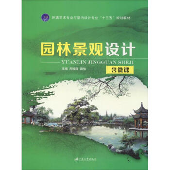 園林景觀設計 園林景觀設計