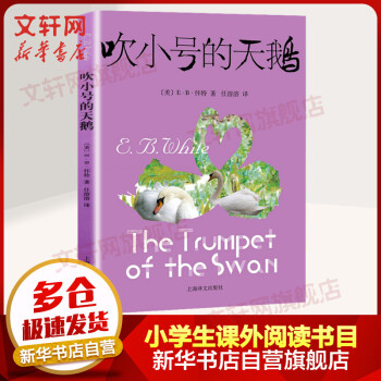 吹小號的天鵝 吹小號的天鵝