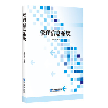 管理信息系統 管理信息系統