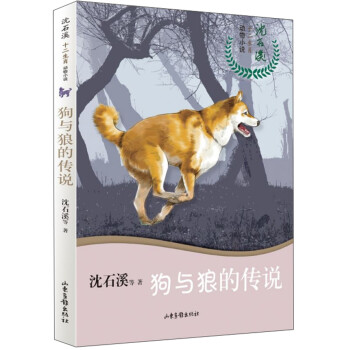 狗與狼的傳說 狗與狼的傳說