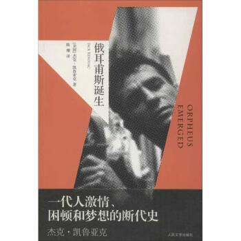 俄耳甫斯誕生 俄耳甫斯誕生