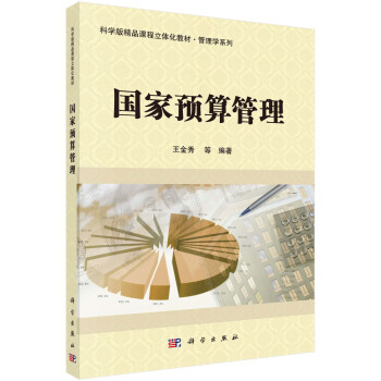 國家預算管理 國家預算管理