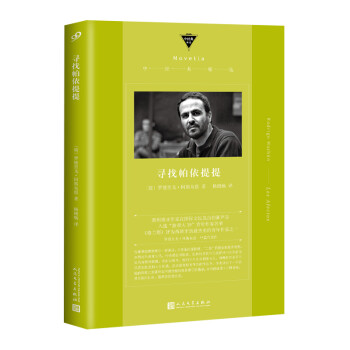 尋找帕依提提 尋找帕依提提