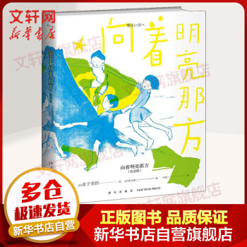 向著明亮那方 向著明亮那方