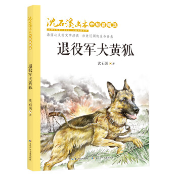 退役軍犬黃狐 退役軍犬黃狐