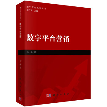 數(shù)字平臺營銷 數(shù)字平臺營銷