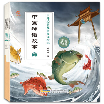 中國神話故事 中國神話故事