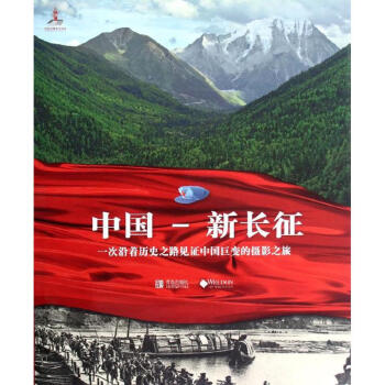 中國-新長(zhǎng)征 中國-新長(zhǎng)征