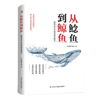 從鯰魚到鯨魚 從鯰魚到鯨魚