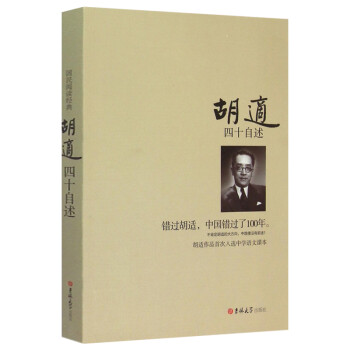 胡適四十自述 胡適四十自述