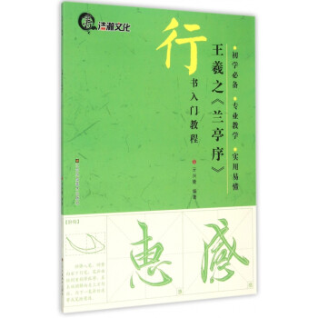 王羲之蘭亭序 王羲之蘭亭序