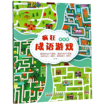 瘋狂成語游戲 瘋狂成語游戲