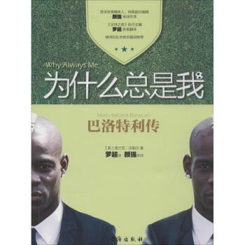 為什么總是我 為什么總是我