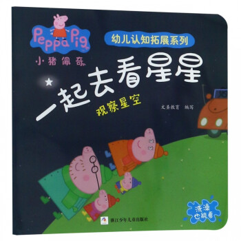 一起去看星星 一起去看星星