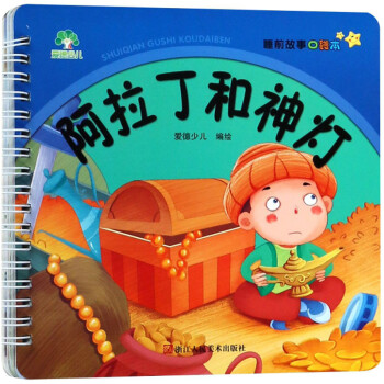 阿拉丁和神燈
