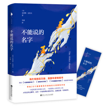不能說的名字 不能說的名字