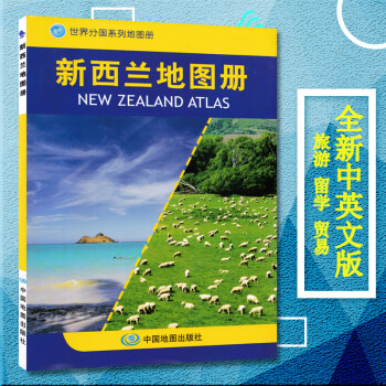 新西蘭地圖冊 新西蘭地圖冊
