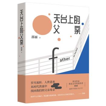 天臺上的父親 天臺上的父親